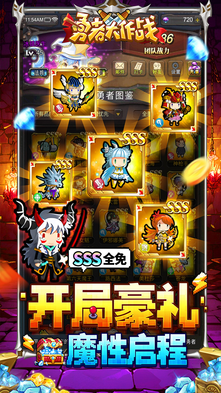 勇者大作战内置0.1折SSS全免截图