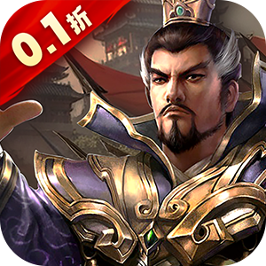 梦想三国0.1折神将录