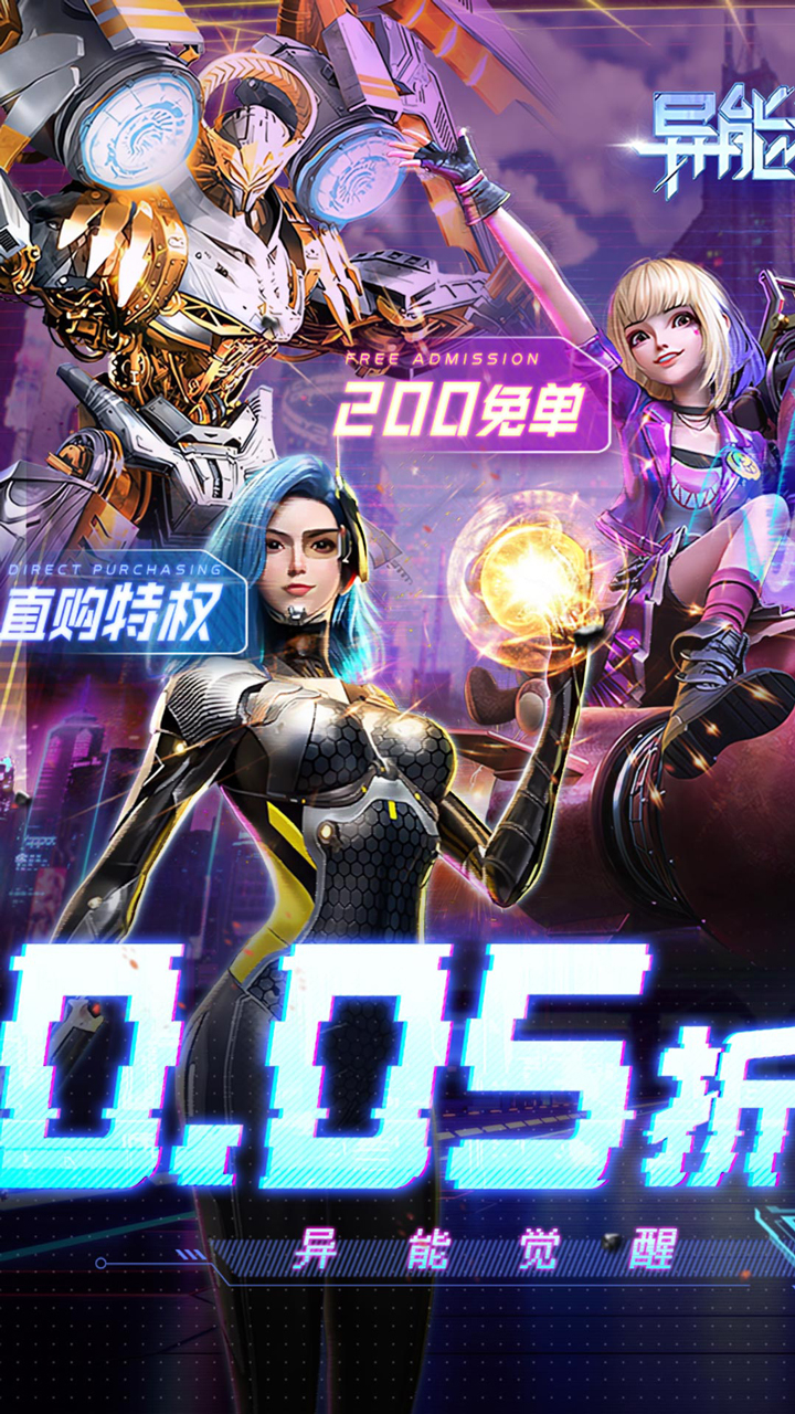异能都市0.05折送赛博黑悟空截图