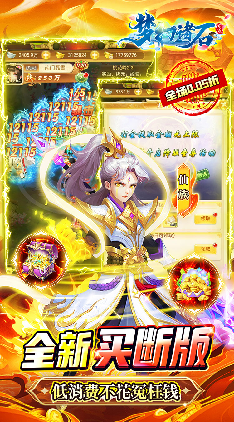 梦幻诸石官方版免充0.05折高返版截图