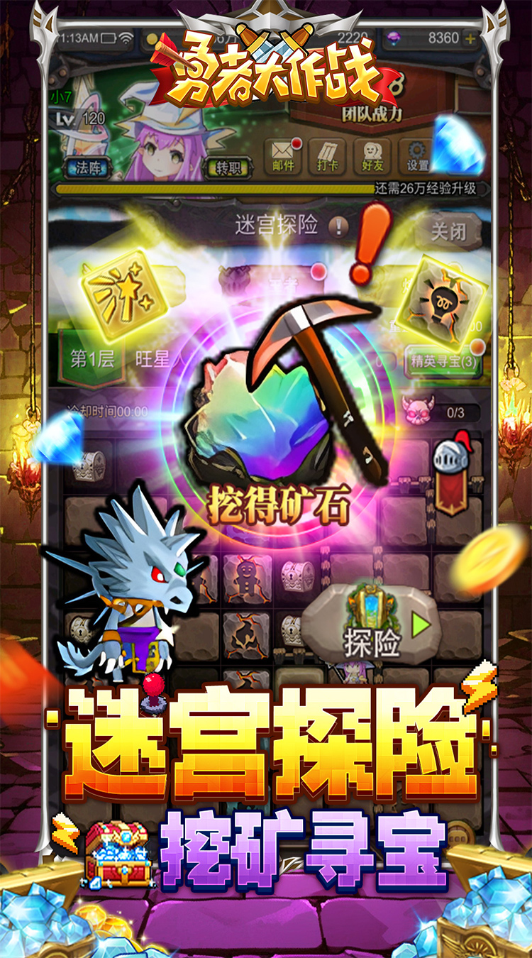 勇者大作战0.1折SSS全免截图
