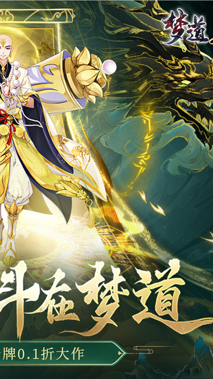 梦道免费版0.1折免费版截图