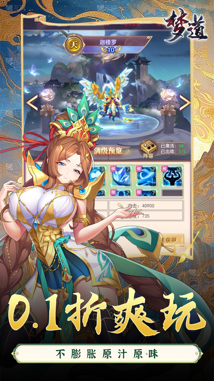梦道免费版0.1折免费版截图