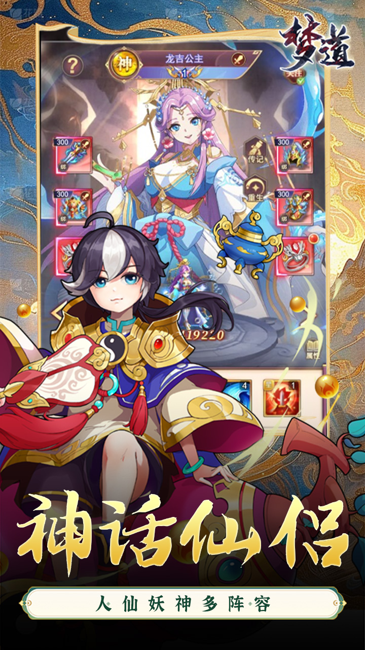 梦道免费版0.1折免费版截图