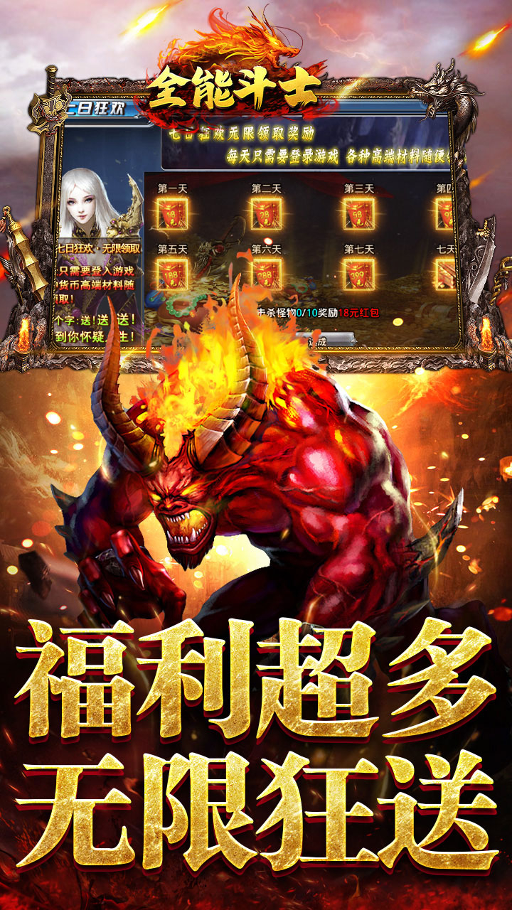 全能斗士超猛终极爆充截图