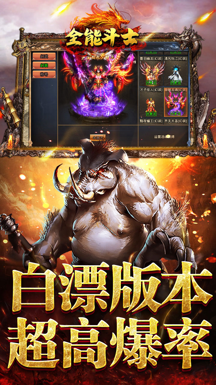 全能斗士超猛终极爆充截图