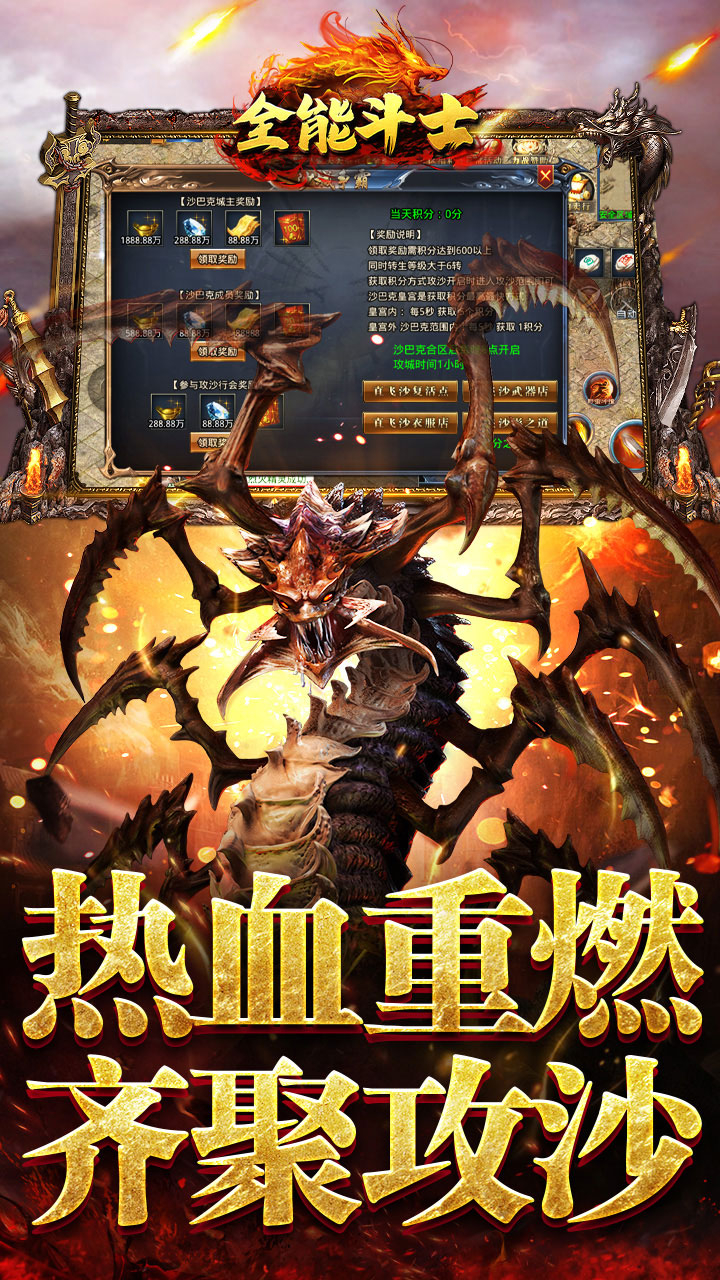 全能斗士超猛终极爆充截图