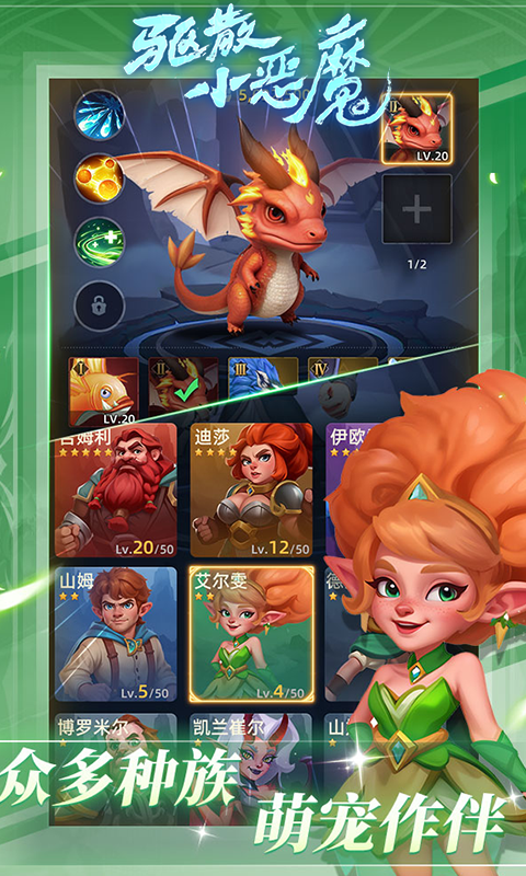 驱散小恶魔首续0.1折截图