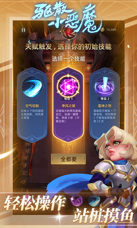 驱散小恶魔首续0.1折截图