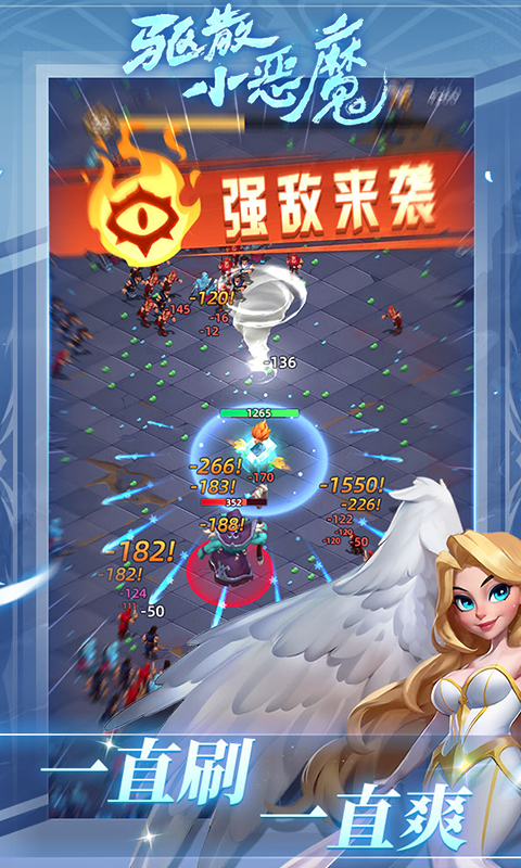 驱散小恶魔首续0.1折截图