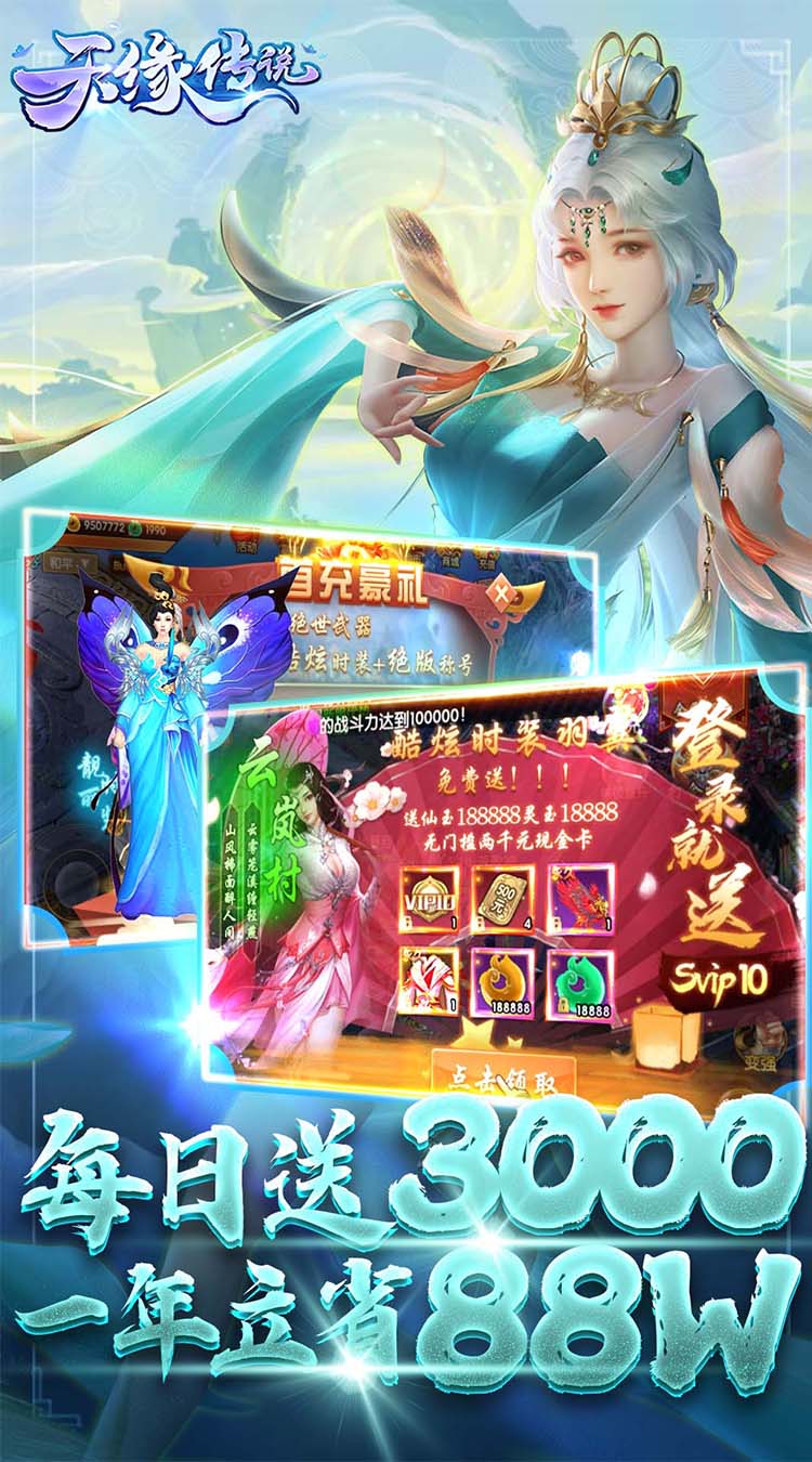 天缘传说0.05折免费版截图