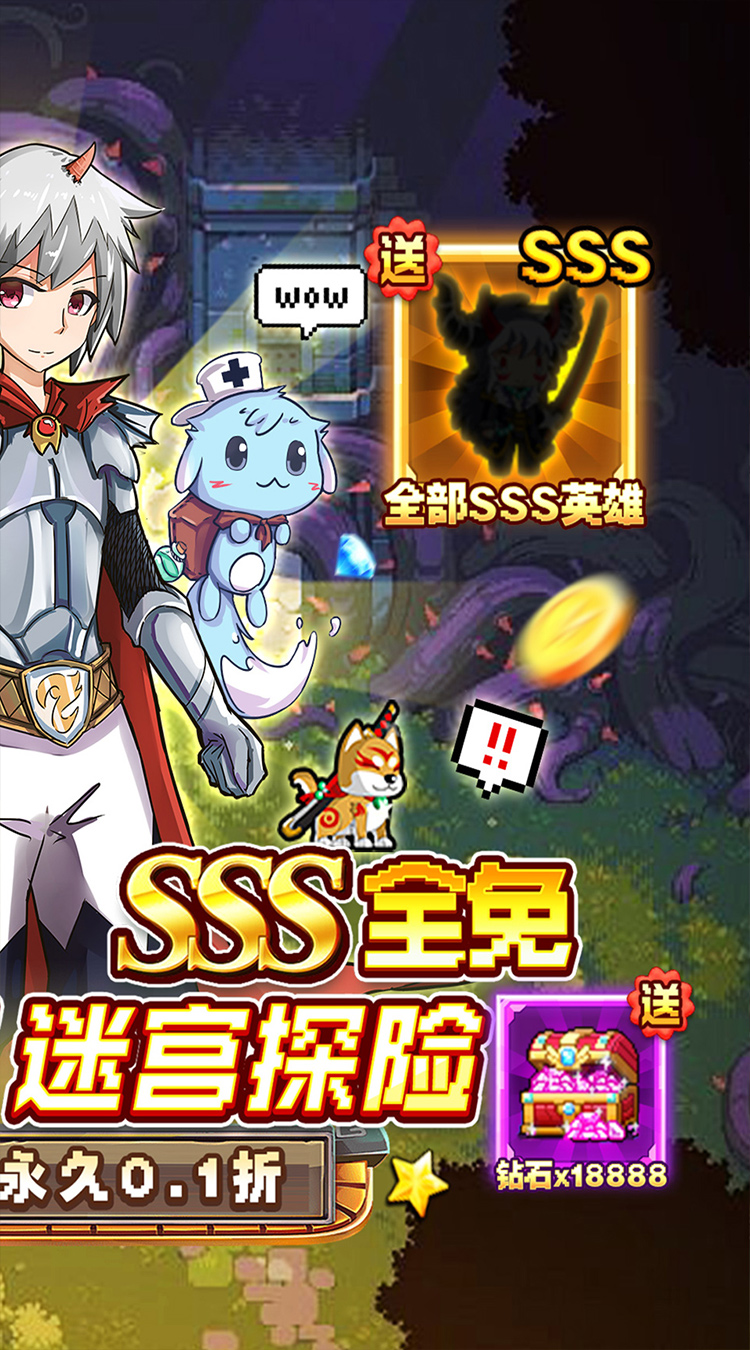 勇者大作战0.1折SSS全免截图