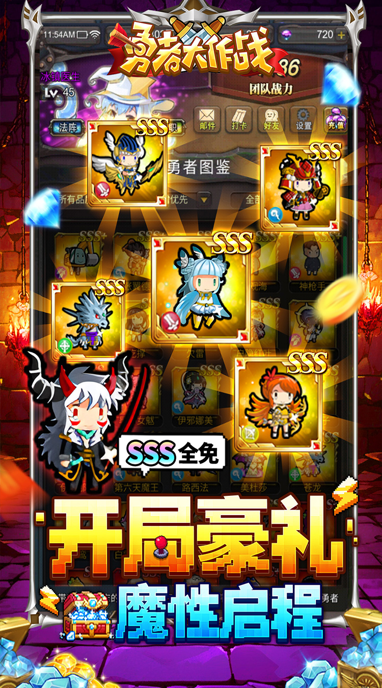 勇者大作战0.1折SSS全免截图