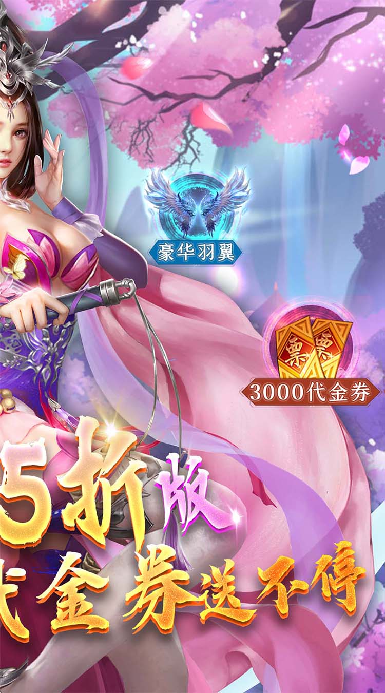 天缘传说0.05折免费版截图