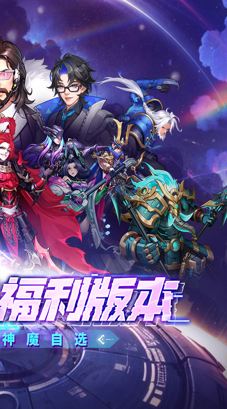 远征将士0.1折天天送五神魔截图