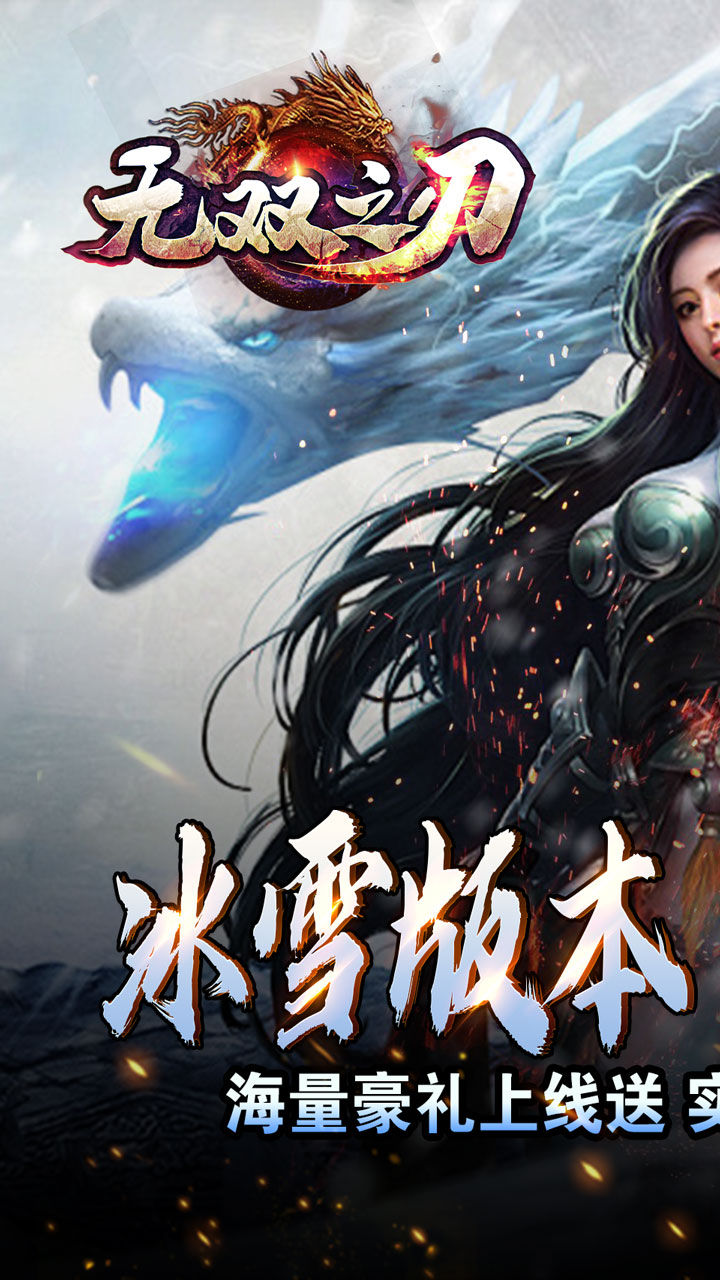 无双之刃龙年冰雪专属截图