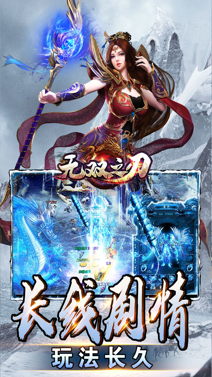 无双之刃龙年冰雪专属截图
