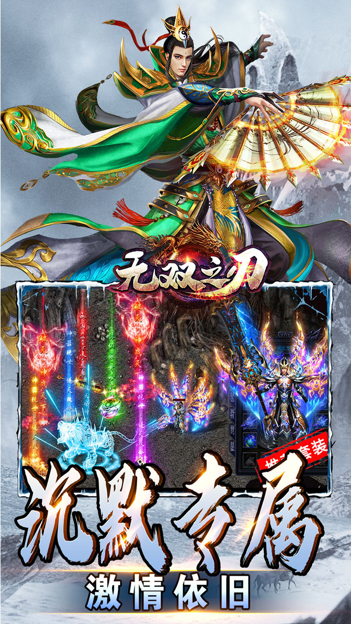 无双之刃龙年冰雪专属截图