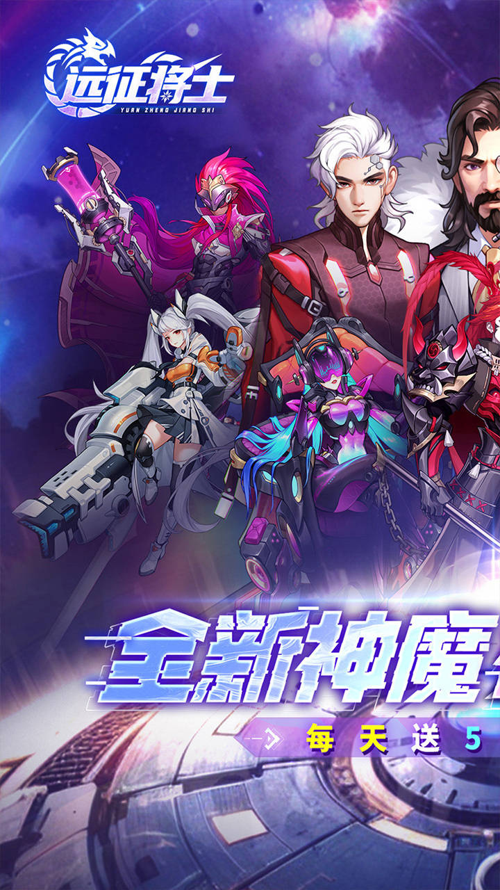 远征将士内置0.1折天天送五神魔截图
