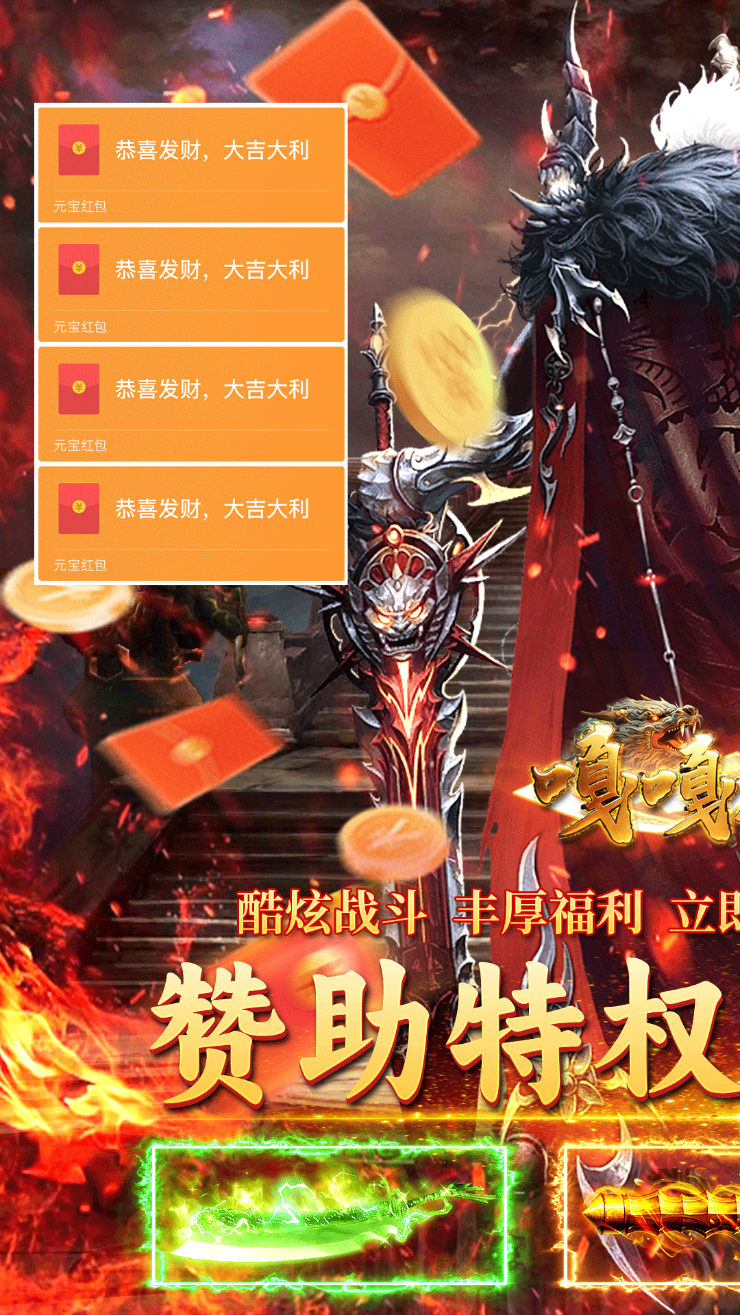 炼狱战神嘎嘎超变截图