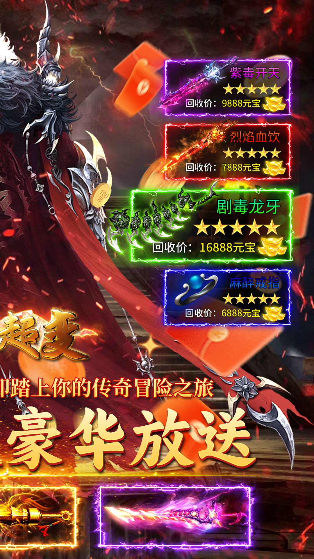 炼狱战神嘎嘎超变截图