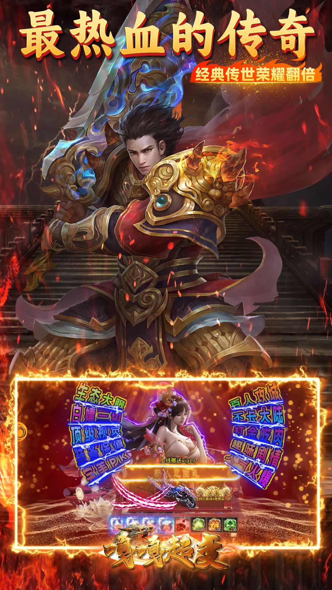 炼狱战神嘎嘎超变截图