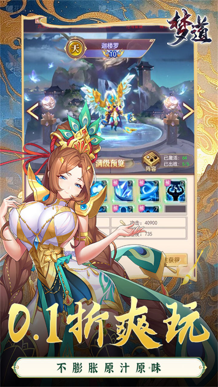 梦道0.1折免费版截图