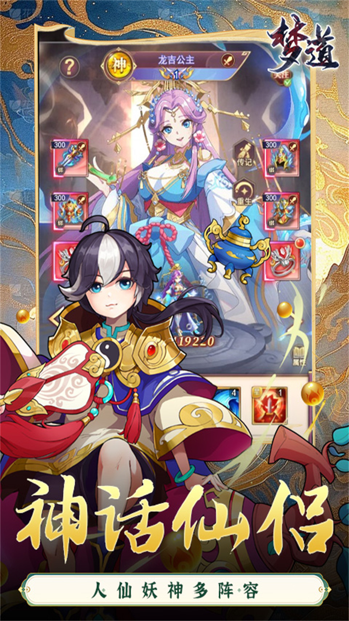 梦道0.1折免费版截图