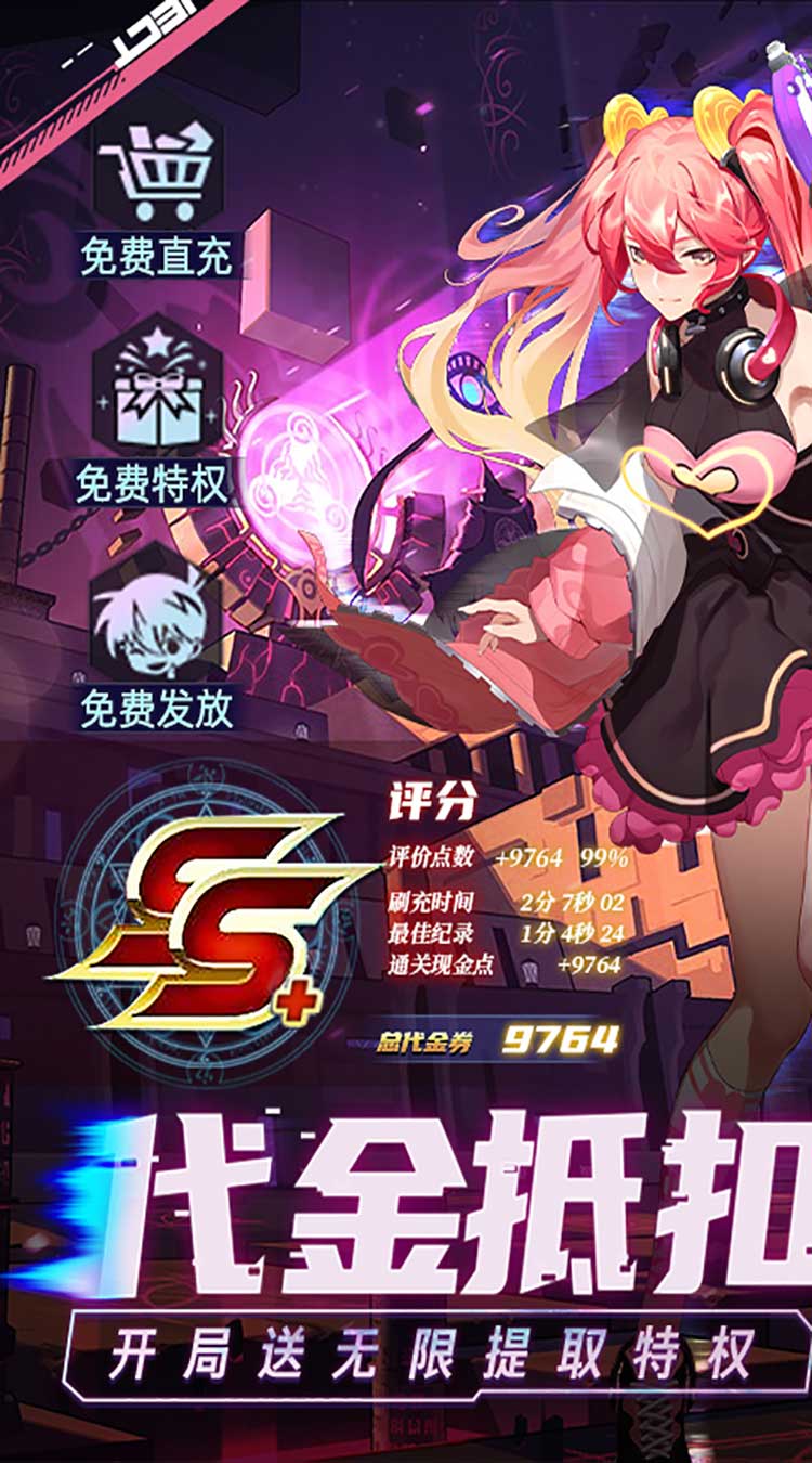 魔力契约科技抵扣代充截图