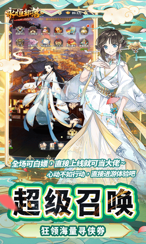 永恒部落烟雨江湖0.05折截图