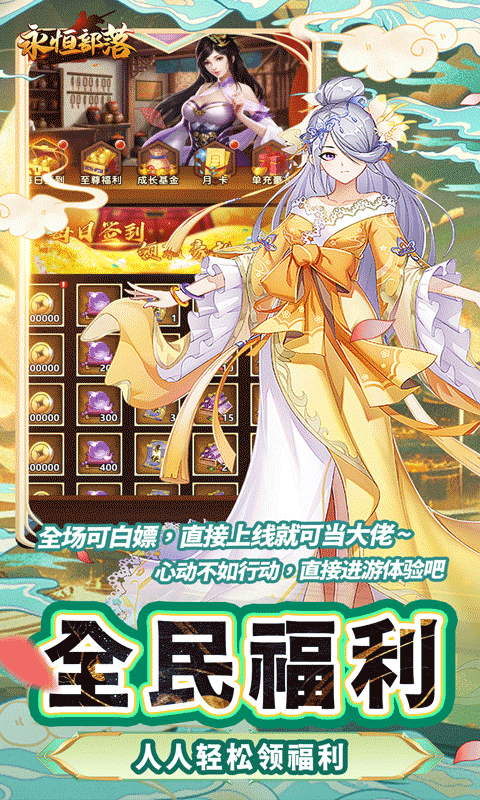 永恒部落烟雨江湖0.05折截图