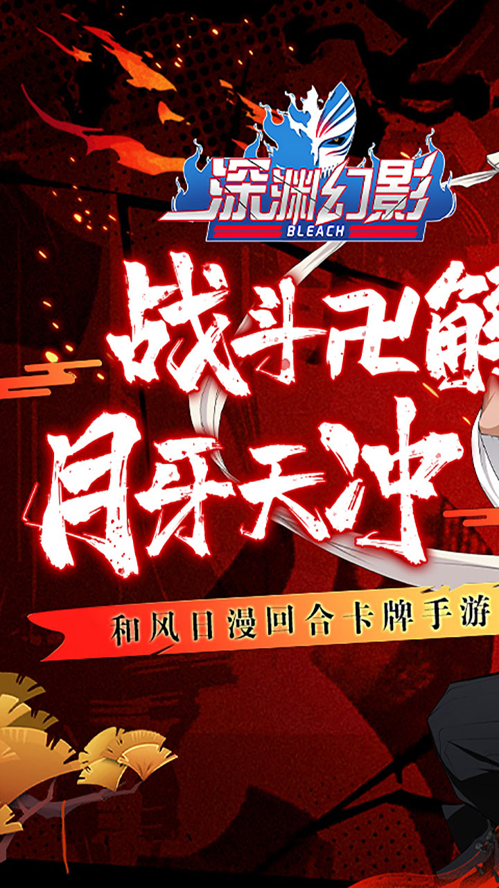 深渊幻影斩魂折扣版截图