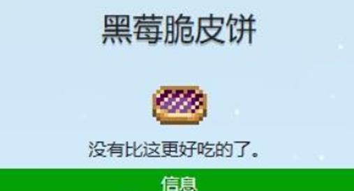 星露谷物语黑莓脆皮饼怎么制作 黑莓脆皮饼原材料怎么获得