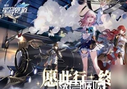 崩坏星穹铁道罗刹同行任务怎么接去 罗刹同行任务完成步骤
