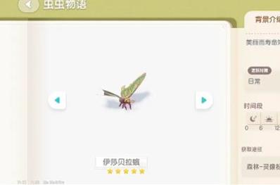 心动小镇伊莎贝拉蛾怎么解锁 伊莎贝拉蛾抓捕方法