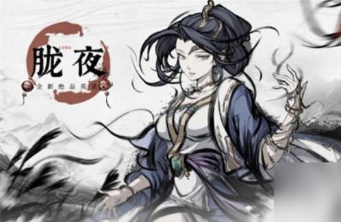 天地劫幽城再临胧夜怎么玩 胧夜有哪些技能