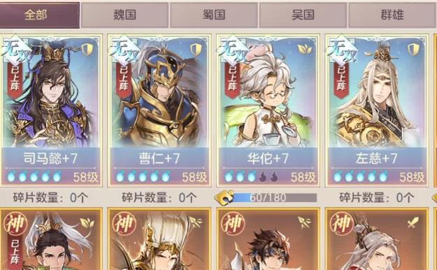 三国志幻想大陆新手怎么玩 新手阵容怎么搭配