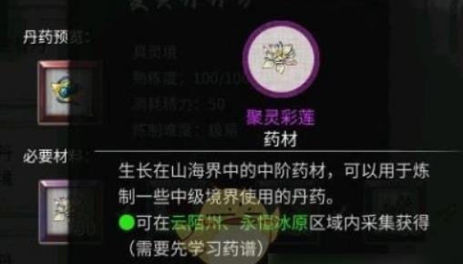 鬼谷八荒灵植有哪些 灵植怎么获得