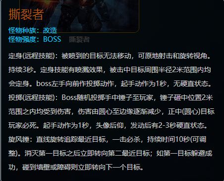 全球使命3撕裂者BOSS怎么打 撕裂者BOSS过关方法