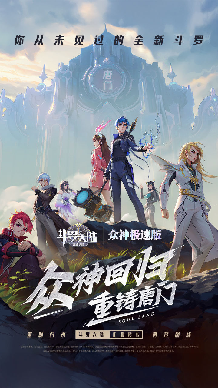 斗罗大陆武魂觉醒极速版截图