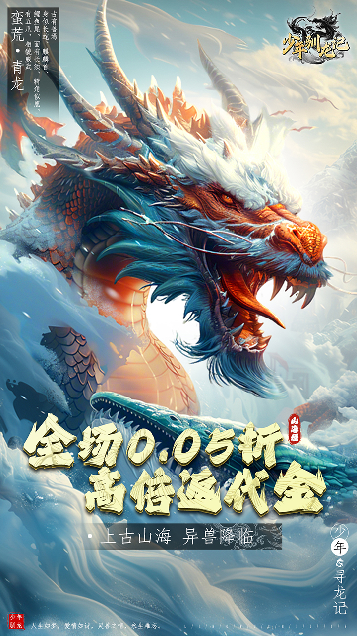 少年驯龙记0.05折高倍返代金截图