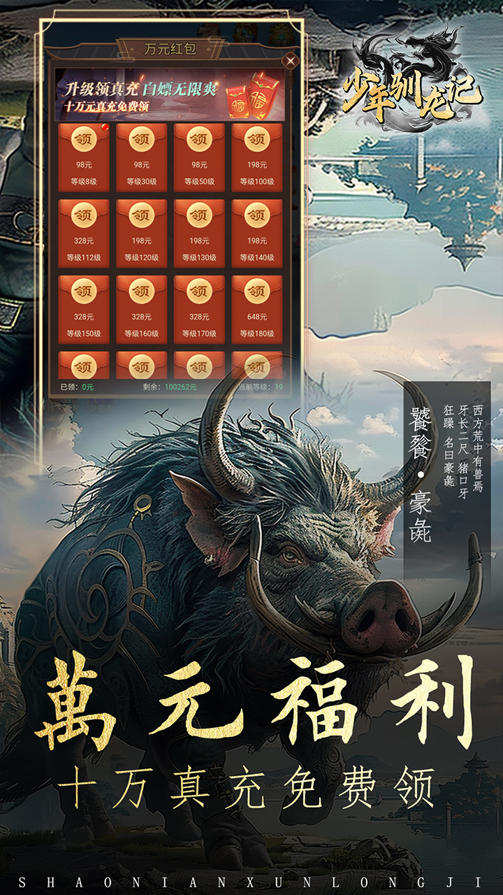 少年驯龙记0.05折高倍返代金截图