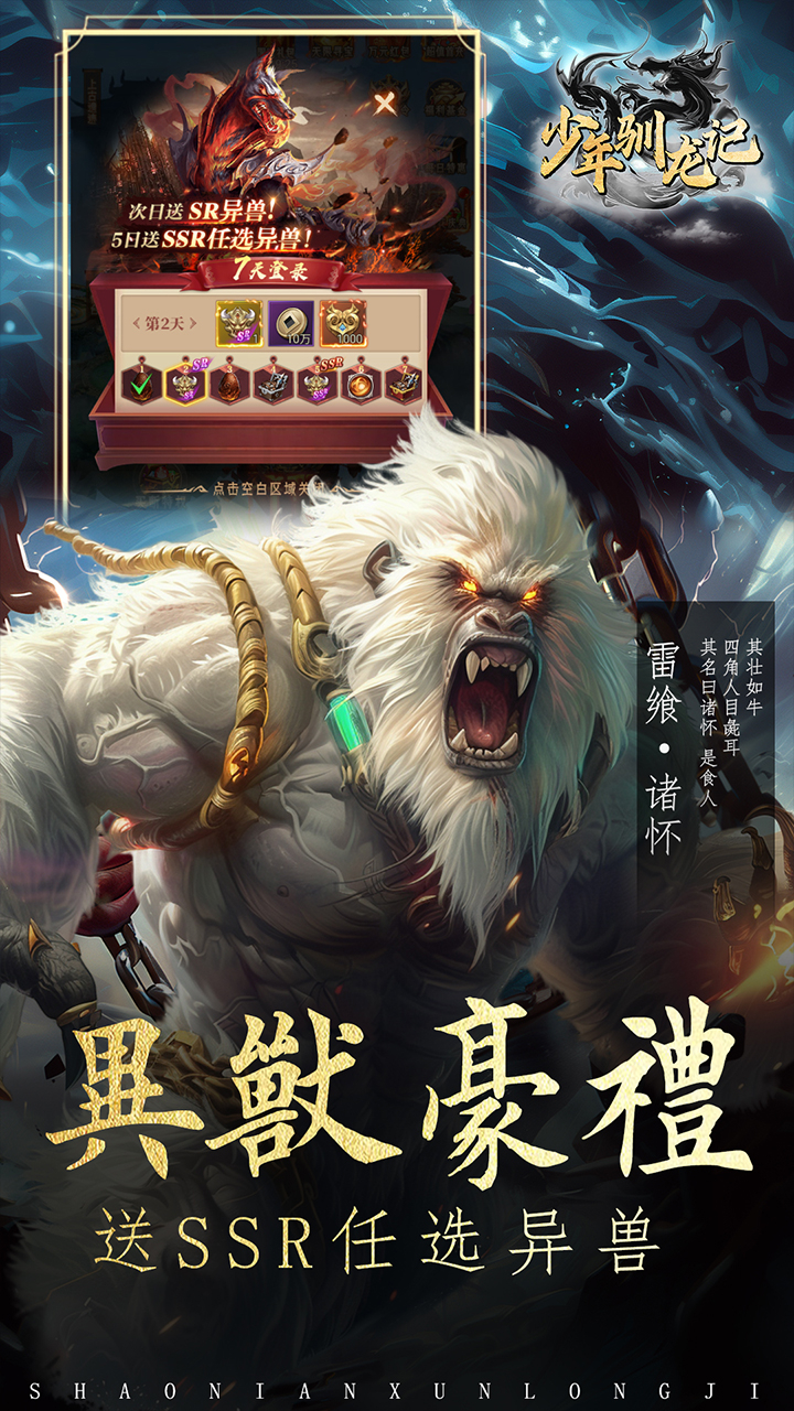 少年驯龙记0.05折高倍返代金截图