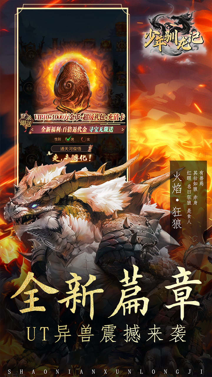 少年驯龙记0.05折高倍返代金截图