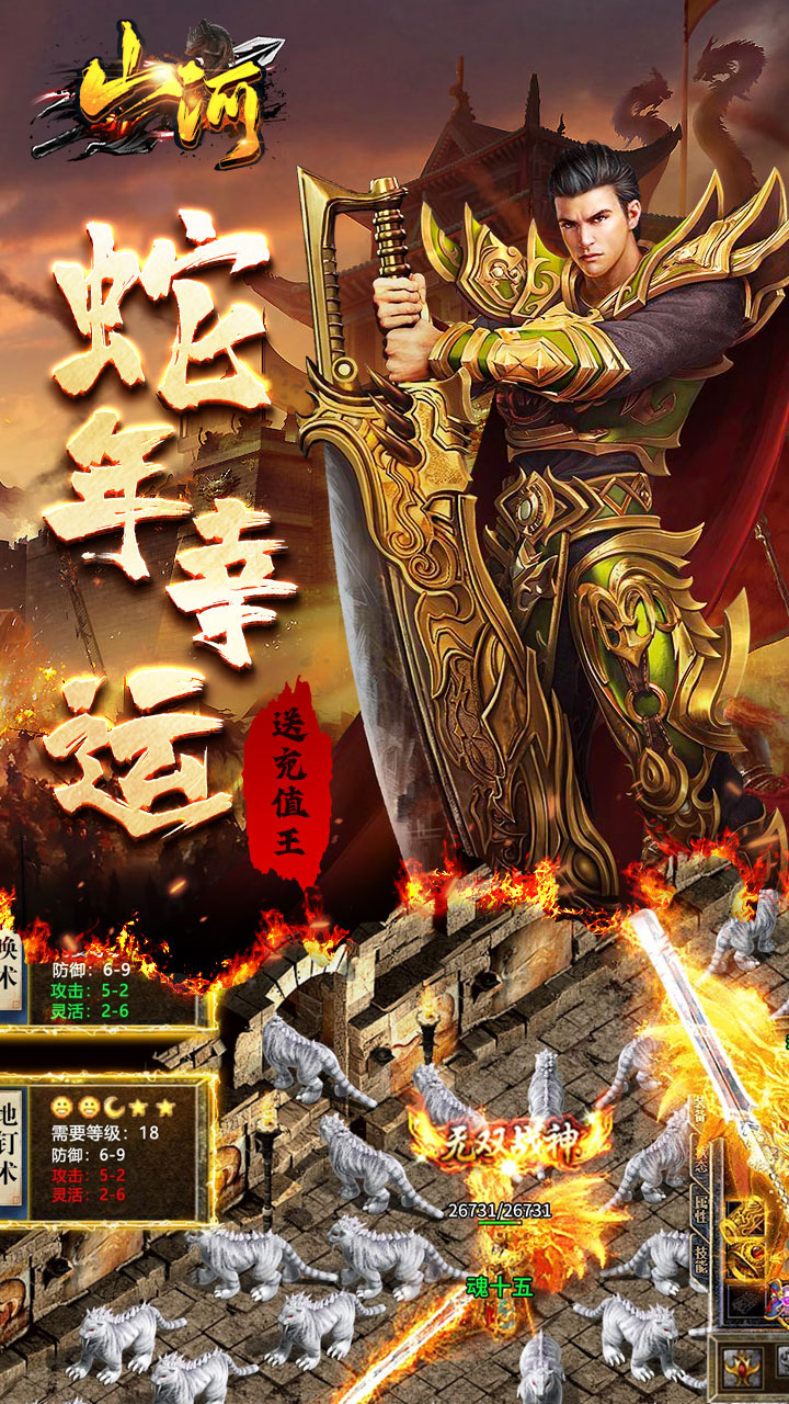 山河蛇年幸运送充王截图