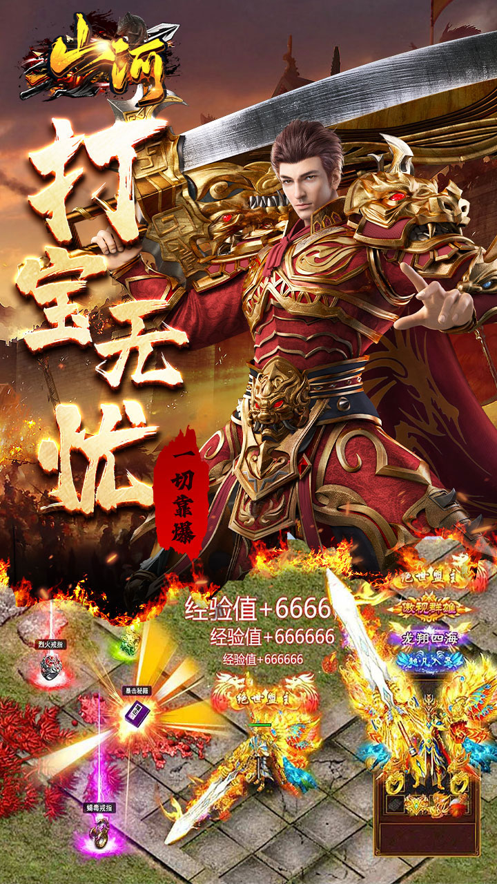 山河蛇年幸运送充王截图