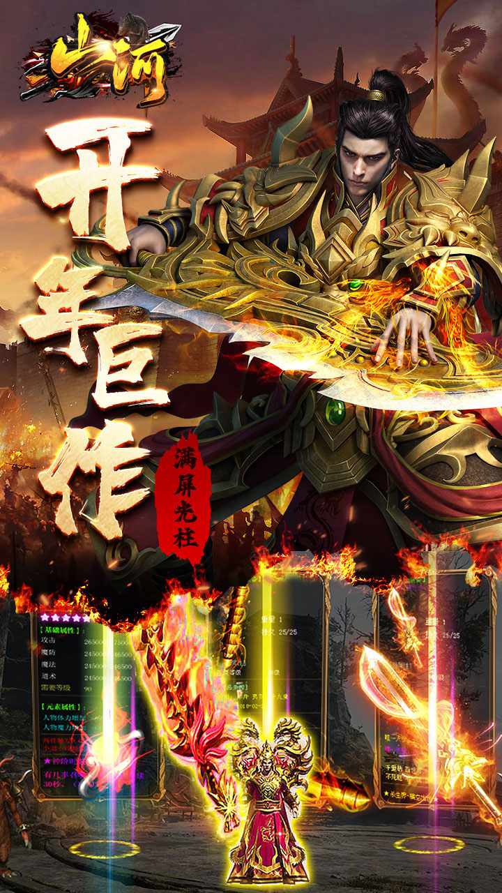 山河蛇年幸运送充王截图