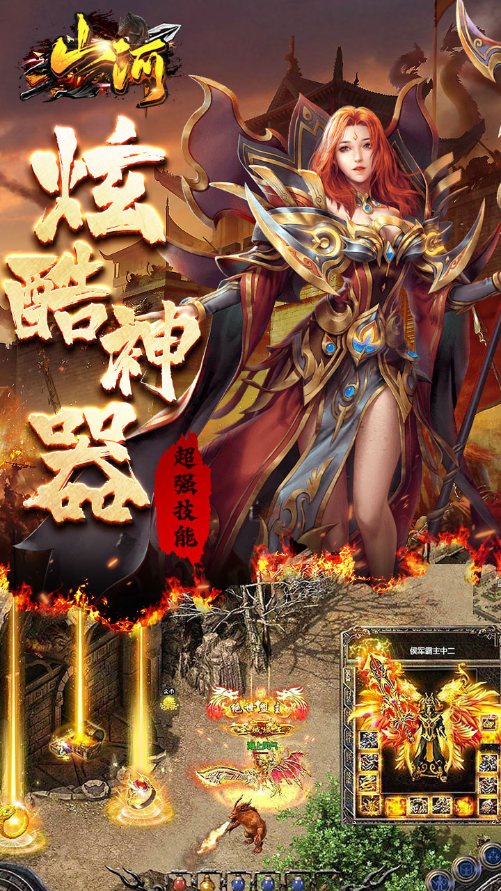 山河蛇年幸运送充王截图