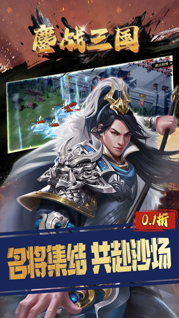 鏖战三国0.1折征战王权截图