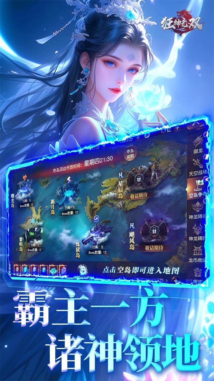狂神无双官方福利版截图